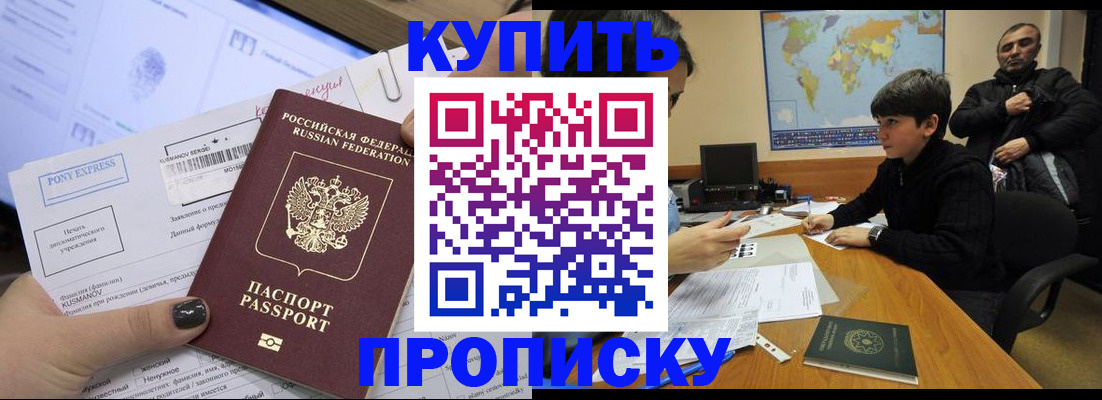 прописка регистрация в Семёнове