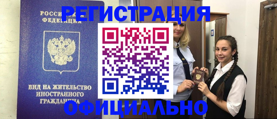 купить прописку в Семёнове