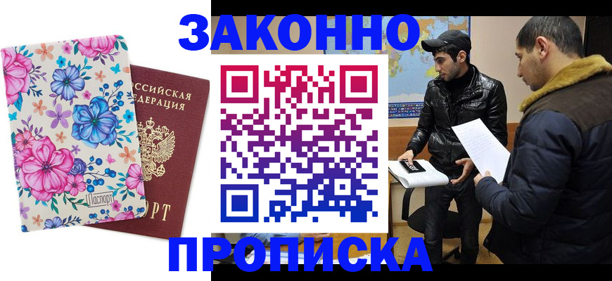 где прописаться в Семёнове