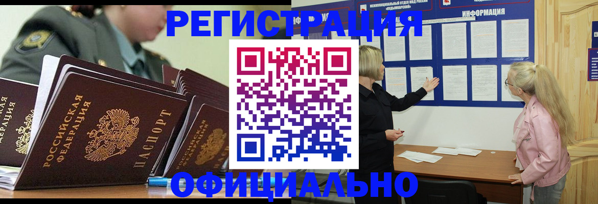 временная прописка в Семёнове