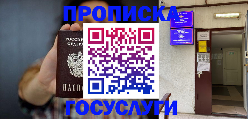 временная регистрация гарантия в Семёнове