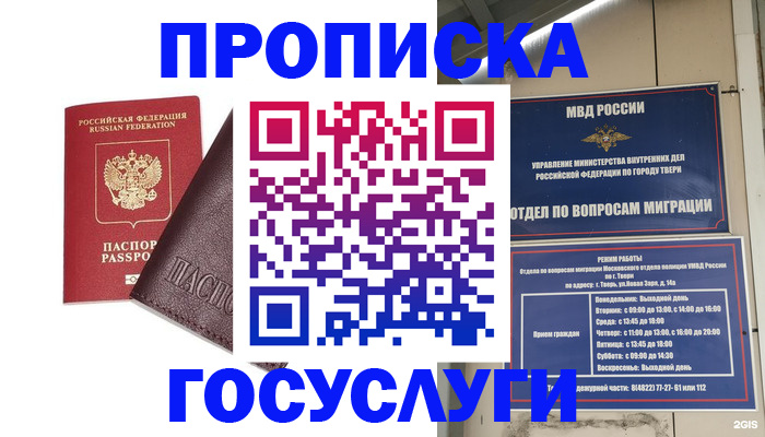 временная регистрация госуслуги в Семёнове