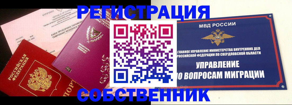 временная регистрация купить в Семёнове