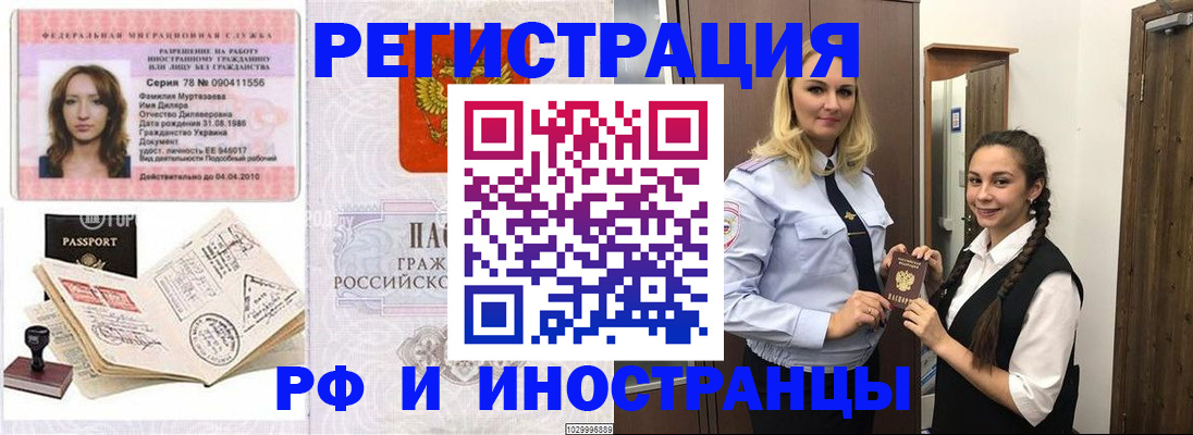 временная регистрация надежно в Семёнове